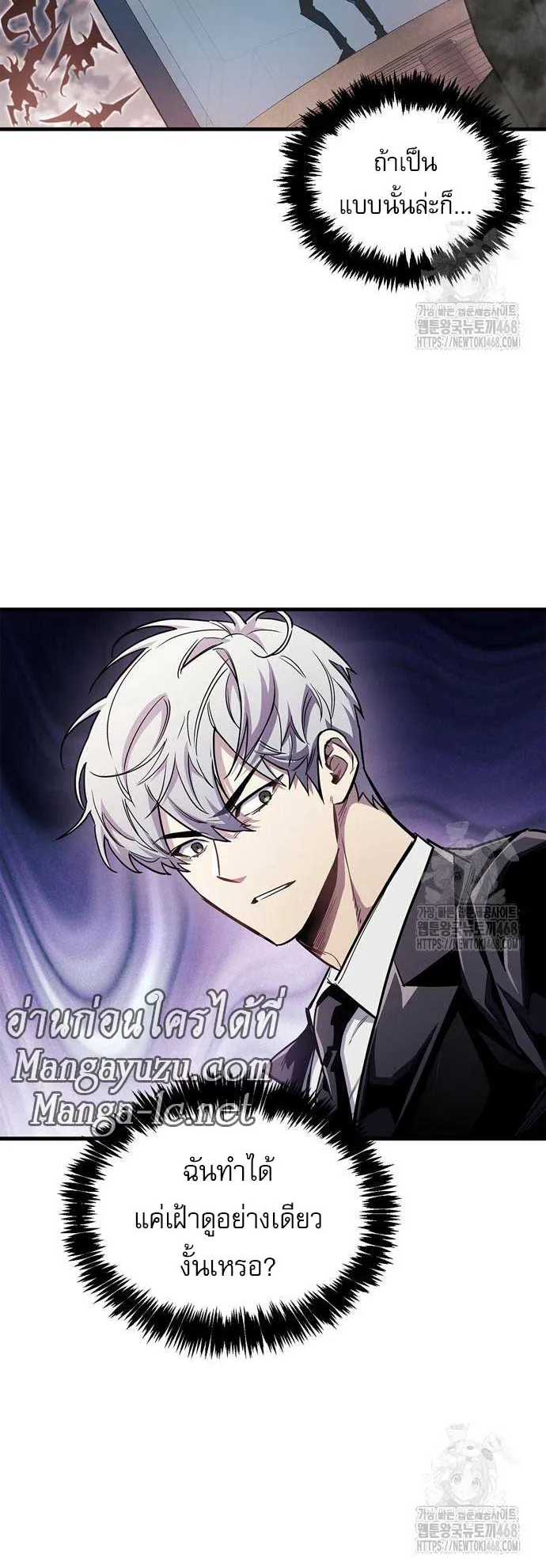 The Player Hides His Past ตอนที่ 58 หน้า 13