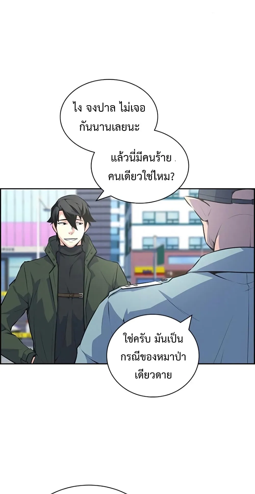 Foreigner on the Periphery ตอนที่ 1 หน้า 41