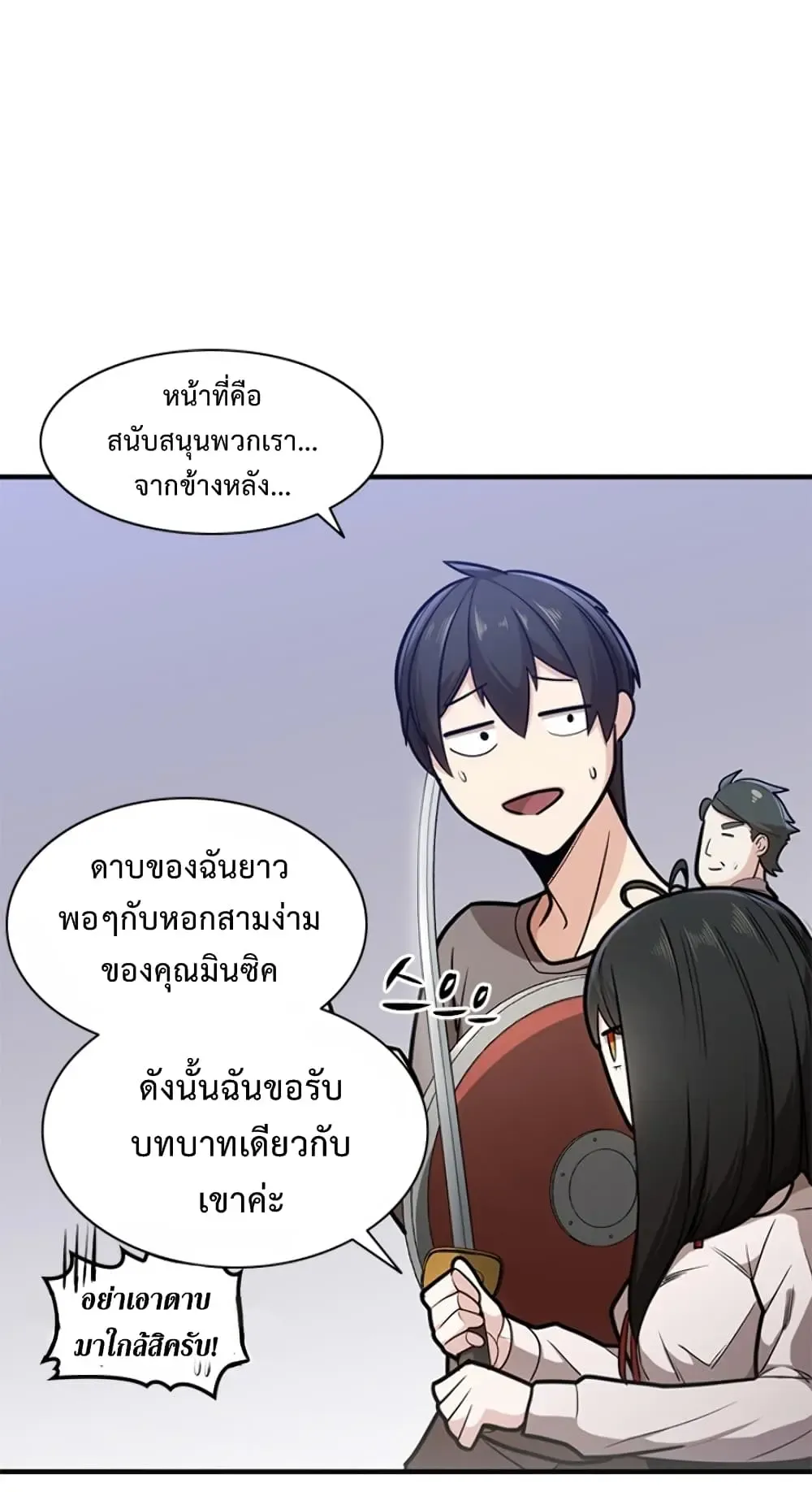 The Tutorial is Too Hard ตอนที่ 3 หน้า 24