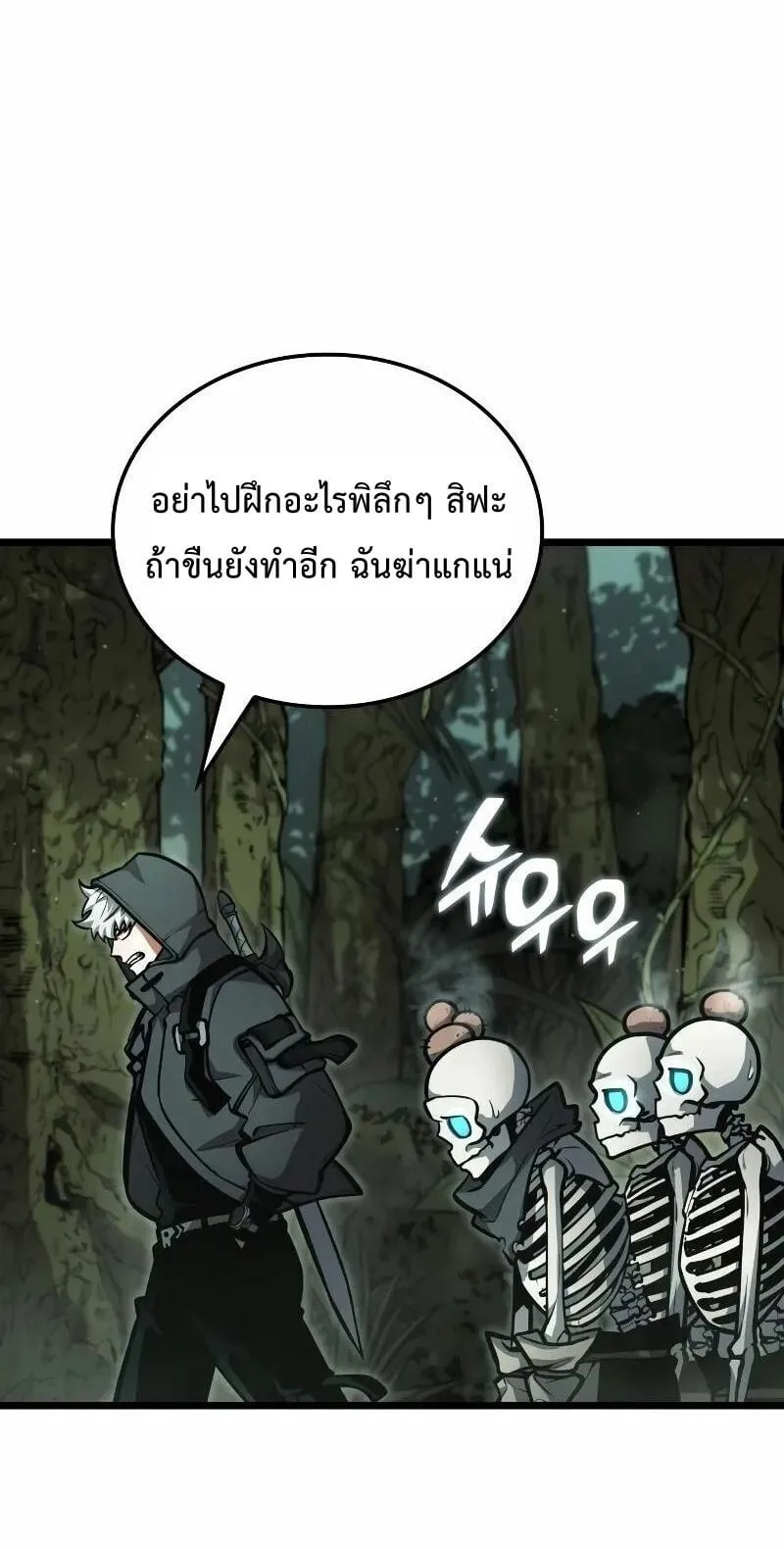 Emperor of Solo Play ตอนที่ 11 หน้า 100