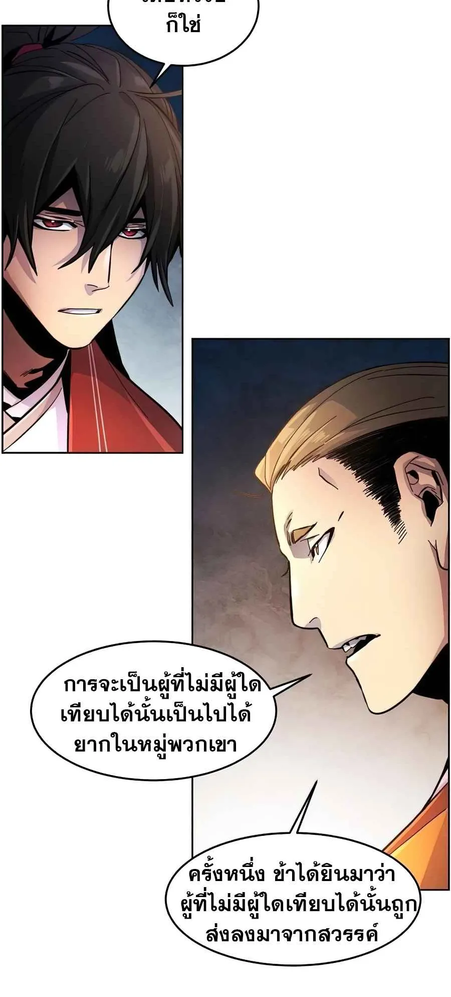 Return of the Mad Demon ตอนที่ 16 หน้า 77