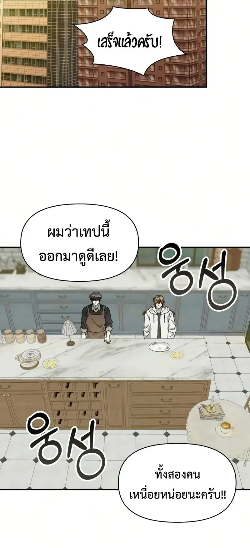 I Was Immediately Mistaken for a Monster Genius Actor ตอนที่ 99 หน้า 22