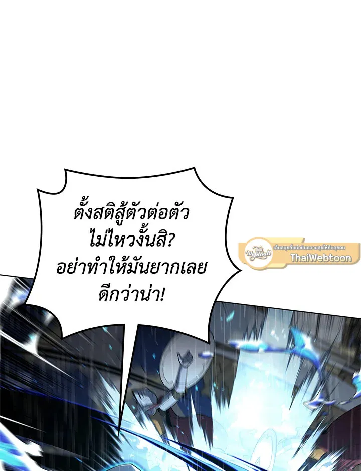 Overgeared ตอนที่ 138 หน้า 93