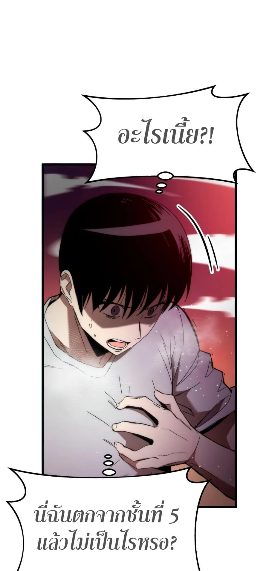 Ultra Alter ตอนที่ 2 หน้า 12