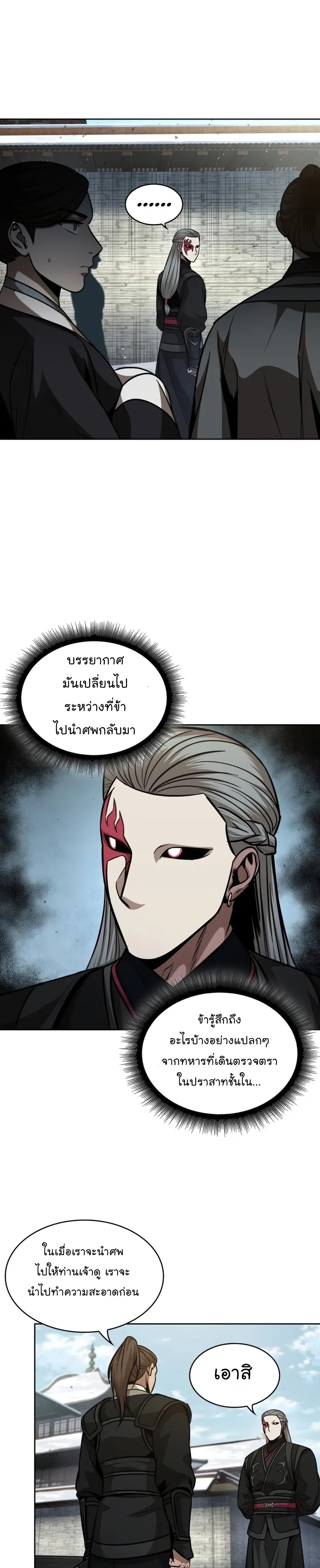 Nano Machine Chapter 123 หน้า 20