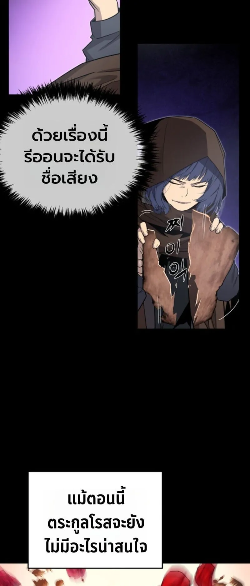 Player of a Fallen Noble Family ตอนที่ 22 หน้า 55