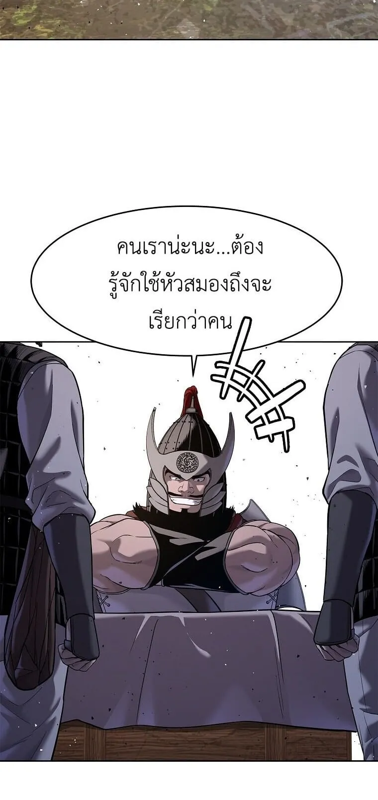 The Iron Emperor ตอนที่ 36 หน้า 29