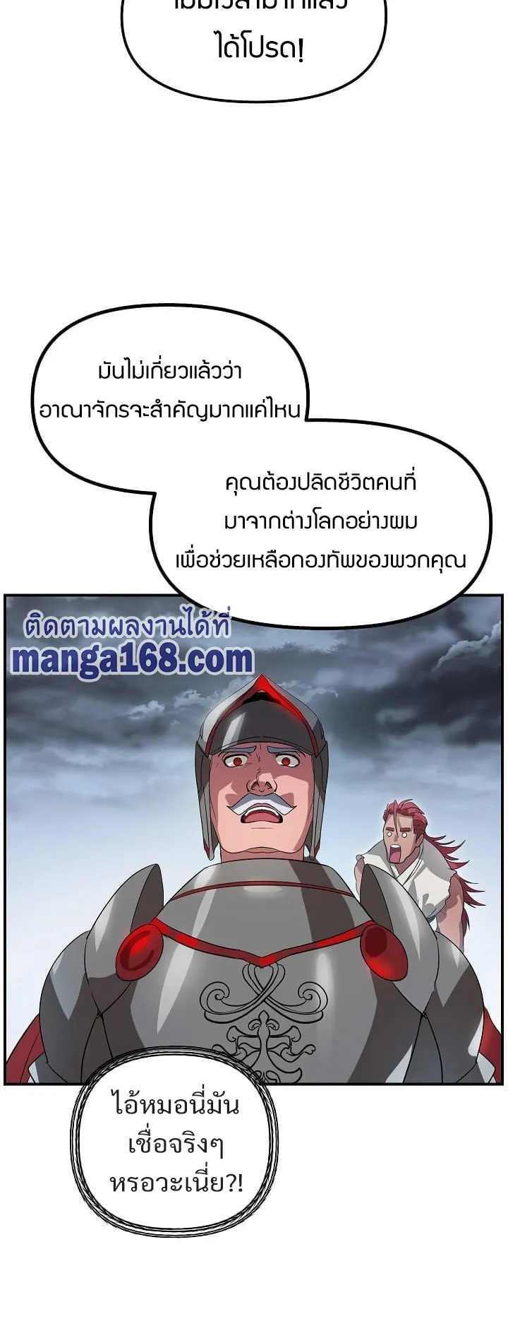 SSS-Class Suicide Hunter ตอนที่ 20 หน้า 52