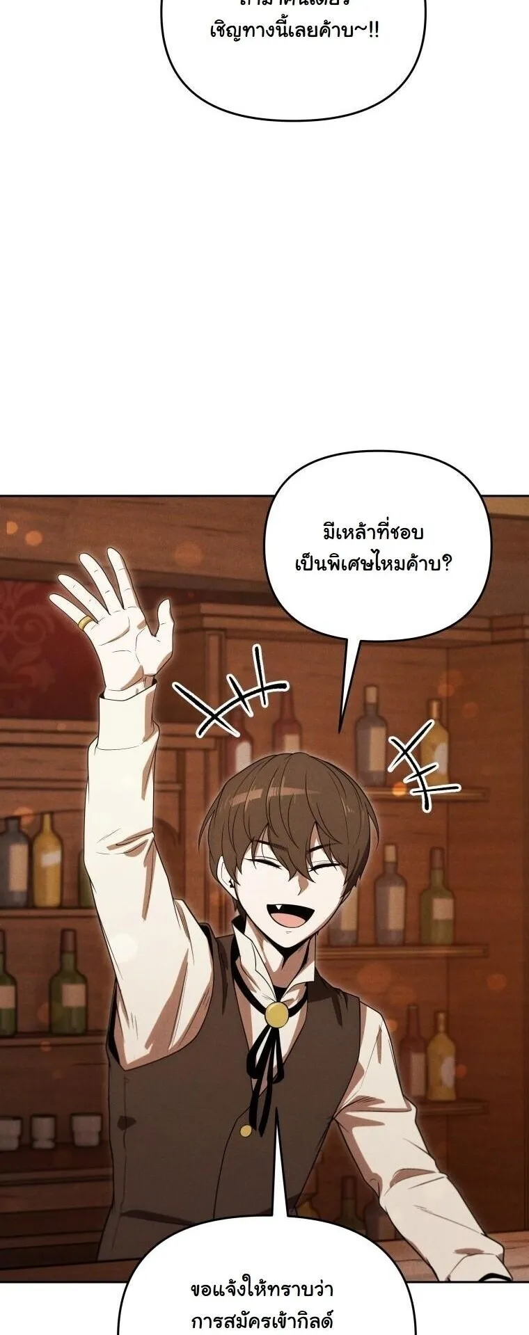 Revenge on the Tyrant Dragon ตอนที่ 37 หน้า 60