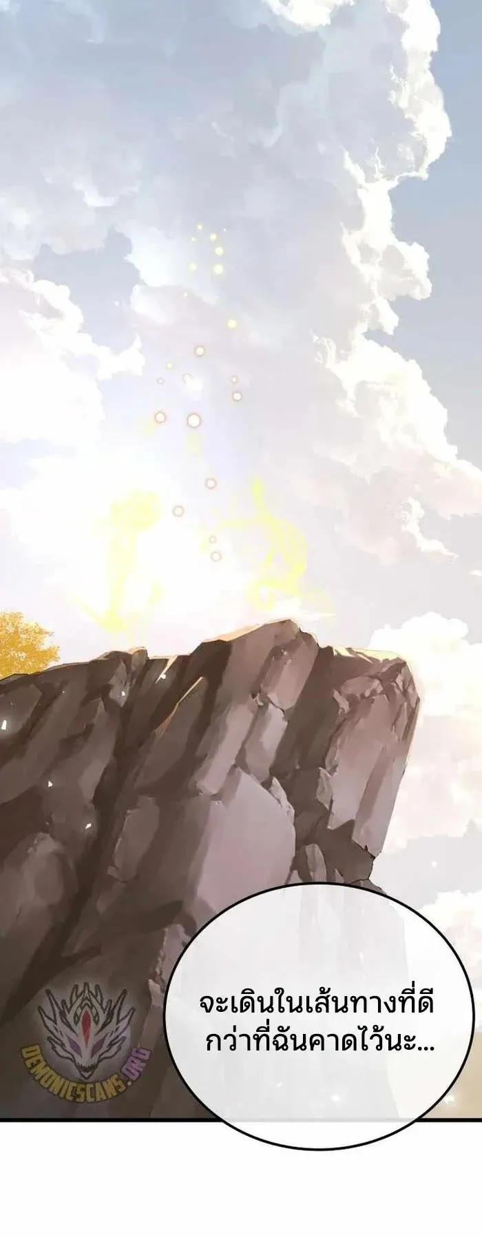 Player of a Fallen Noble Family ตอนที่ 58 หน้า 61