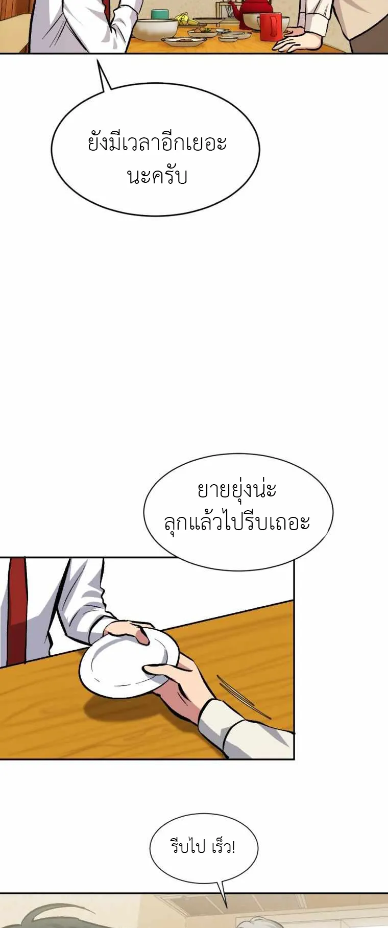 Monsters (2022) ตอนที่ 5 หน้า 38