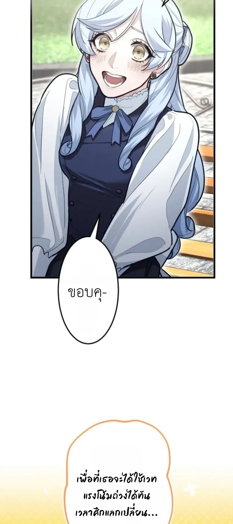 The Magic Theory of the Regressed Sword Saint ตอนที่ 27 หน้า 54