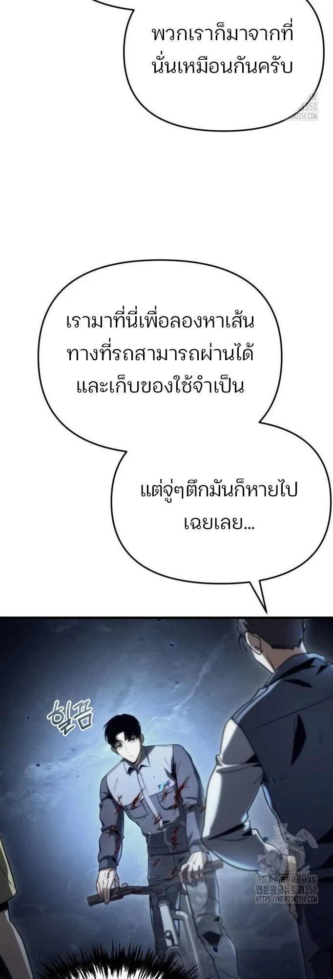 Hiding the logistics center in Apocalypse ตอนที่ 3 หน้า 61