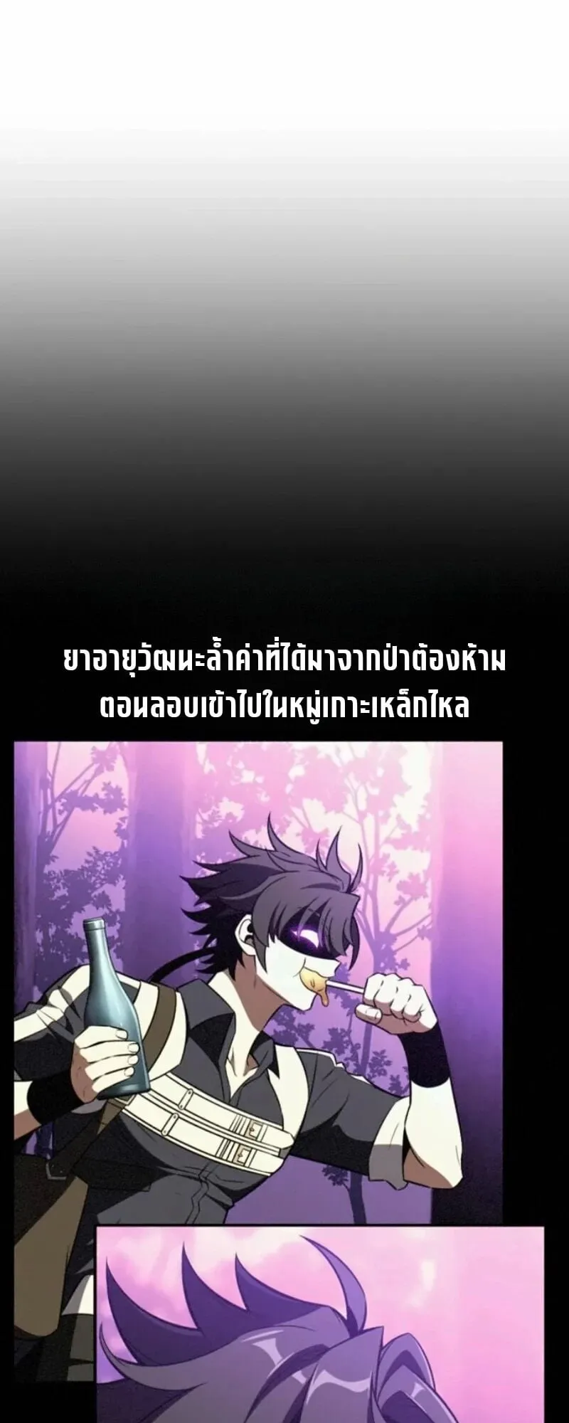 I Killed an Academy Player ตอนที่ 105 หน้า 98