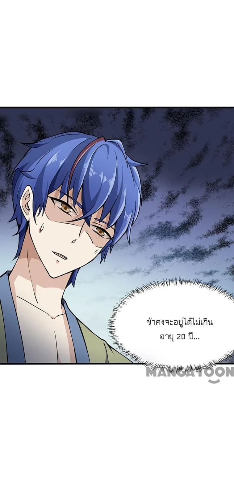 Wudao du Zun ตอนที่ 1 หน้า 13