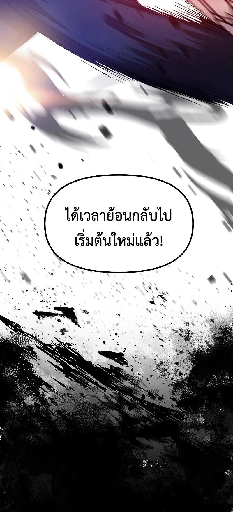 SSS-Class Suicide Hunter ตอนที่ 84 หน้า 24