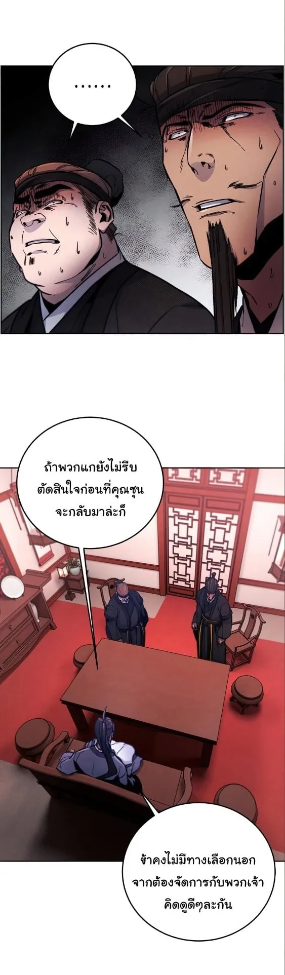 Return of the Mad Demon ตอนที่ 10 หน้า 74