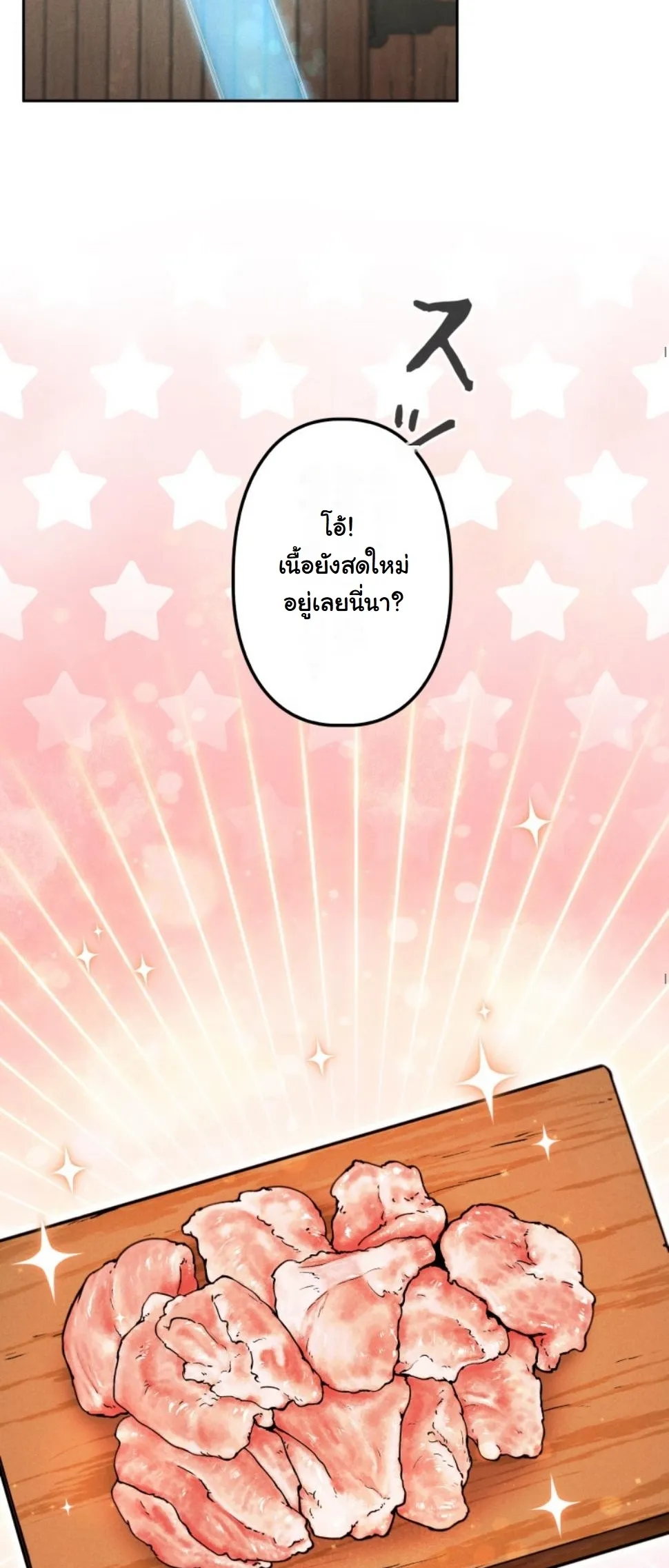 Dungeon Gourmet ตอนที่ 12 หน้า 17