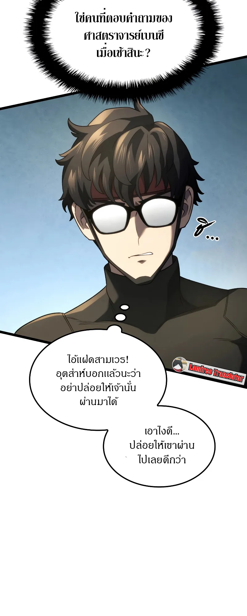 Revenge of the Iron-Blooded Sword Hound ตอนที่ 77 หน้า 74