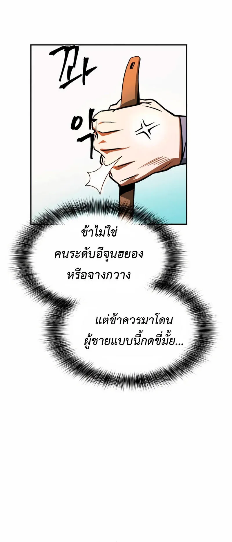 Huashan Sect’s Greatest Genius of All Time ตอนที่ 2 หน้า 46