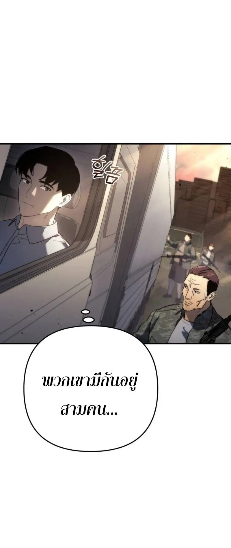 Hiding the logistics center in Apocalypse ตอนที่ 10 หน้า 55