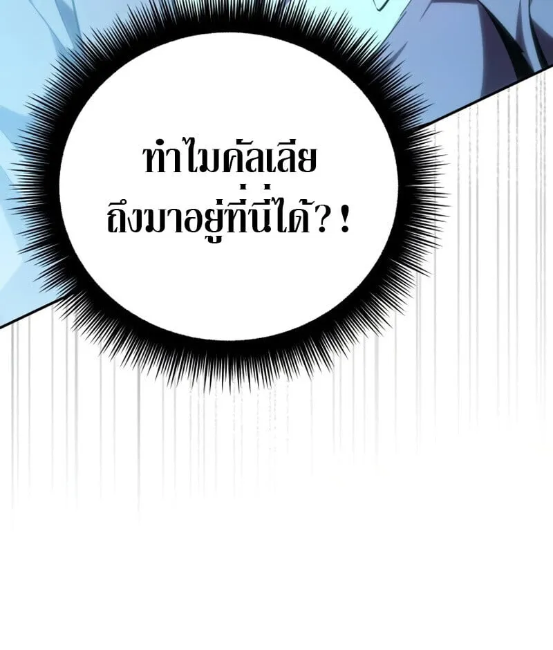 Raising Villains the Right Way ตอนที่ 10 หน้า 176