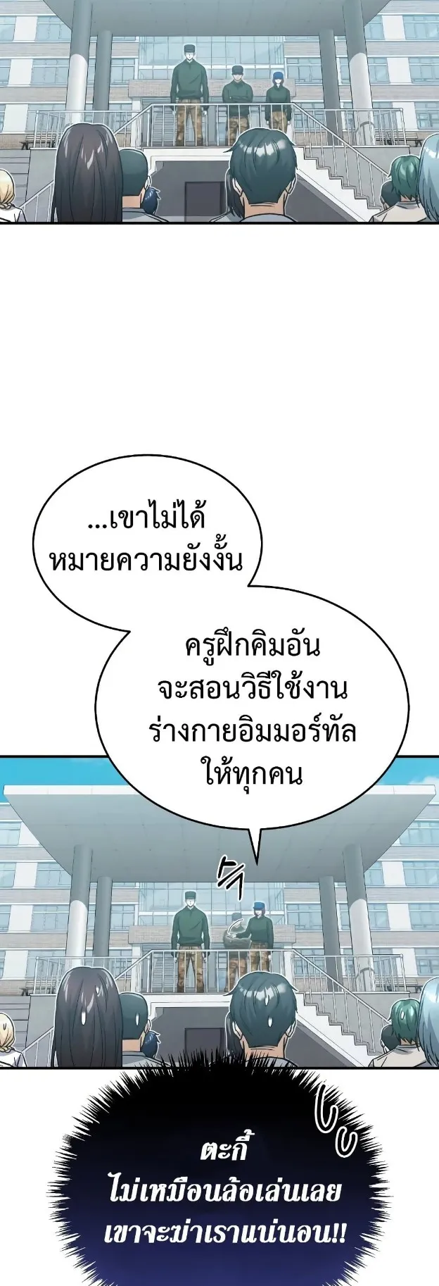 Genius of the Unique Lineage ตอนที่ 13 หน้า 34