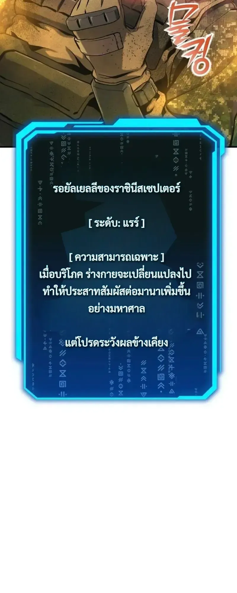 Nation-Class Dungeon Architect ตอนที่ 13 หน้า 51