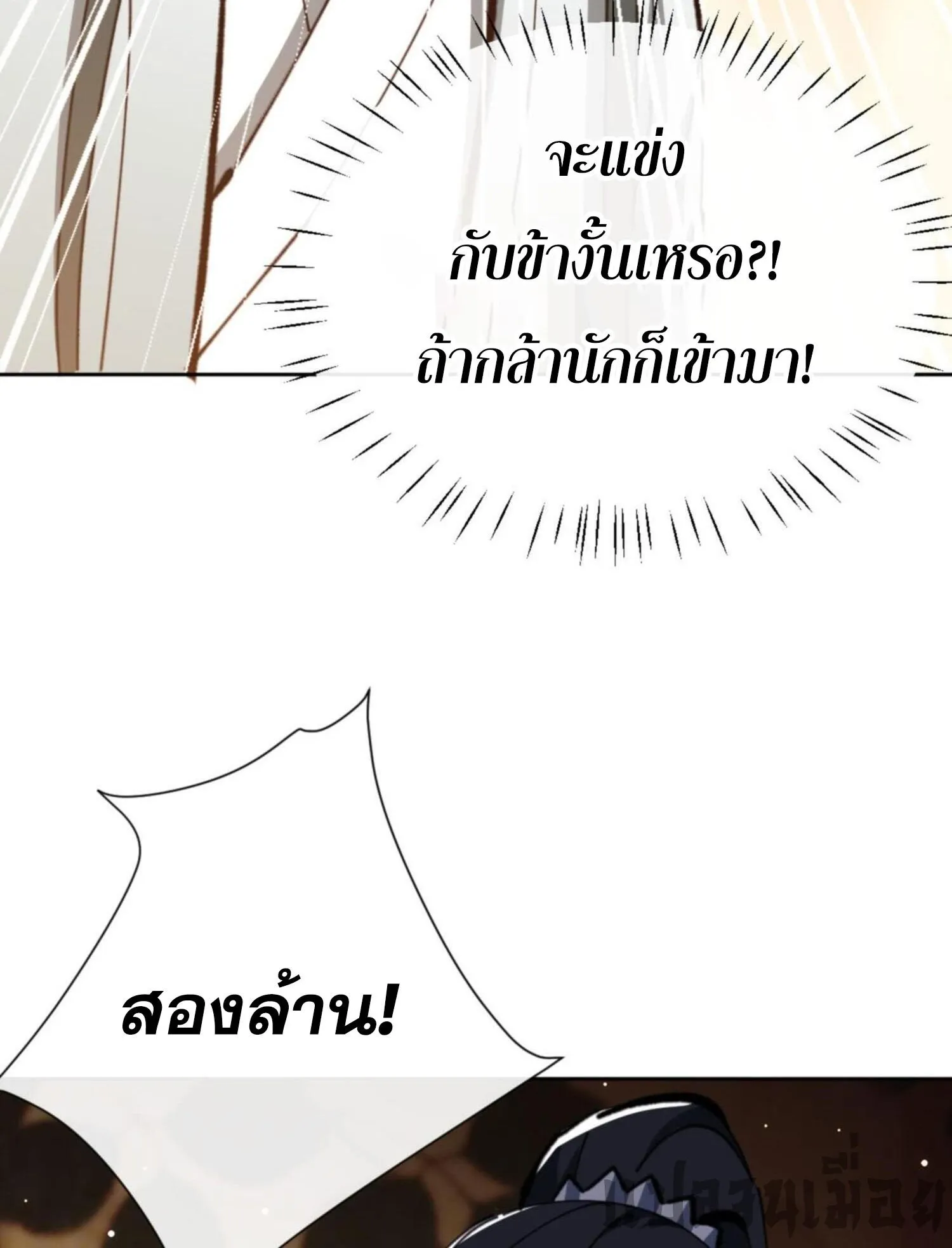 Devious Son of Heaven ตอนที่ 44 หน้า 70