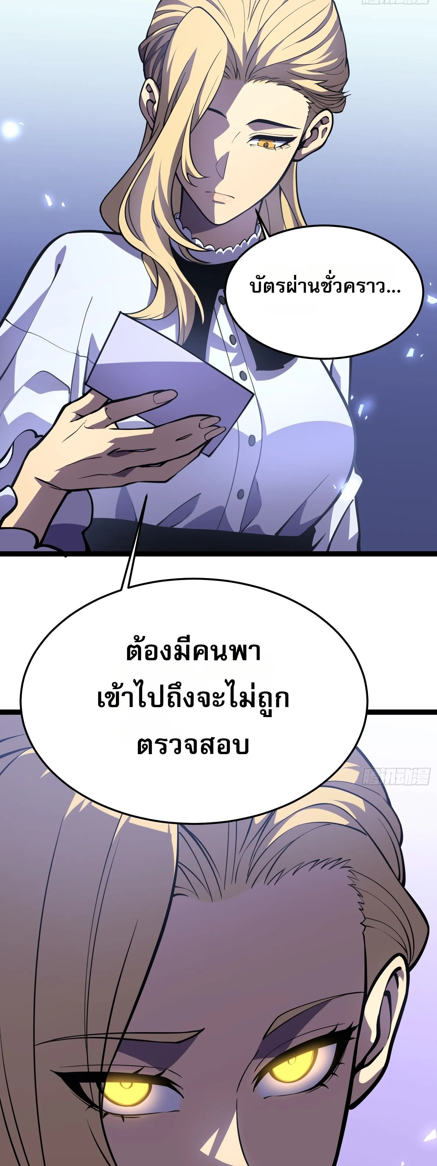 Rebirth My Vengeance Through the Mirror ตอนที่ 24 หน้า 10