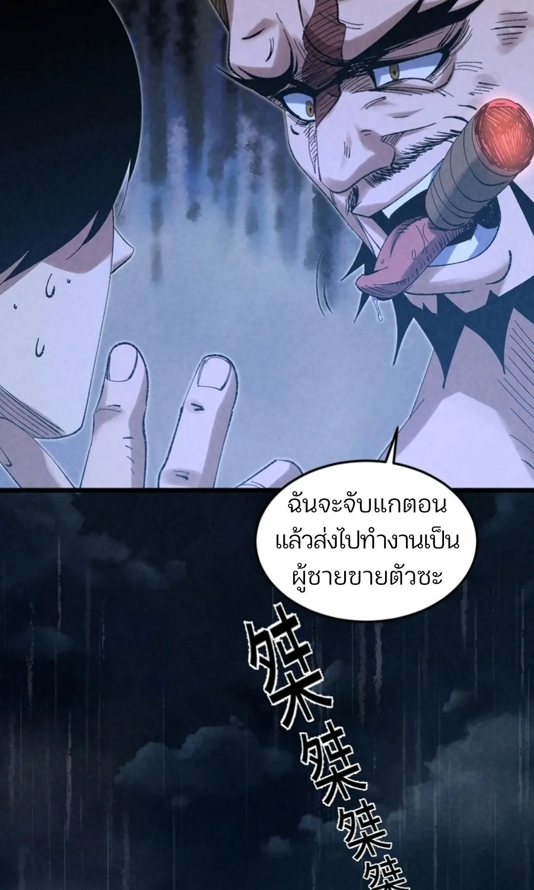 Rebirth of the Campus Special Forces Soldier ตอนที่ 11 หน้า 44