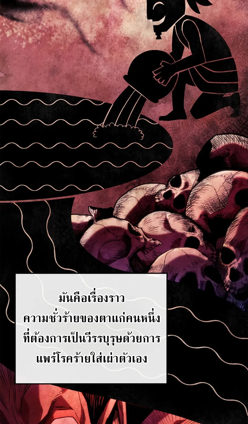 Revenge of the Iron-Blooded Sword Hound ตอนที่ 51 หน้า 89
