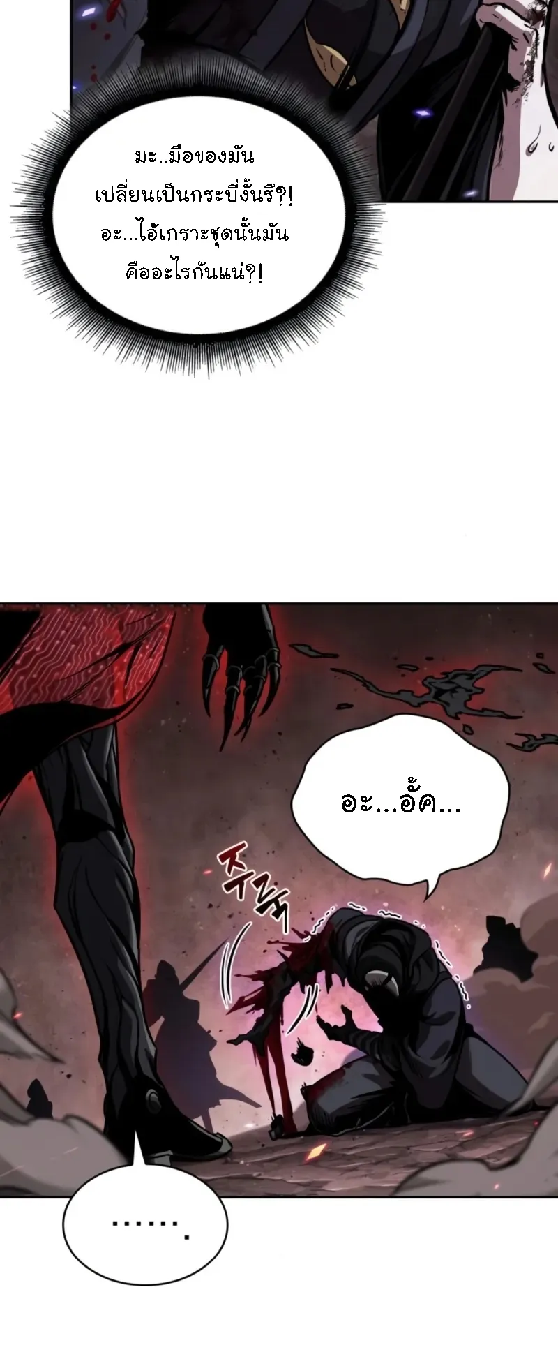 Nano Machine Chapter 266 หน้า 15