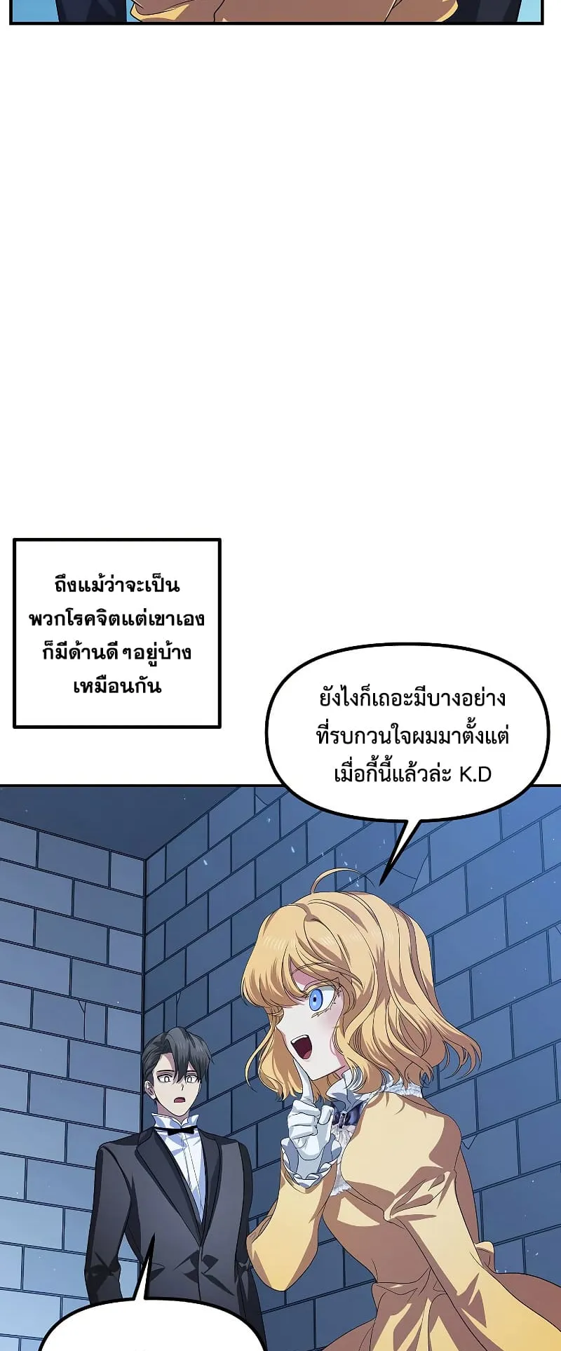 SSS-Class Suicide Hunter ตอนที่ 85 หน้า 37