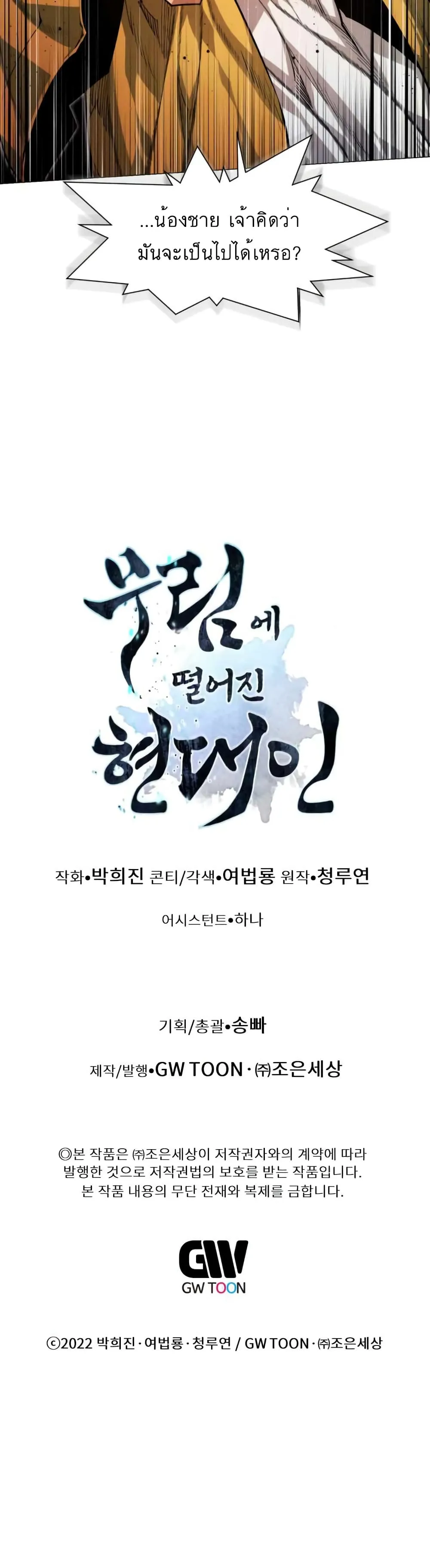 A Modern Man Who Got Transmigrated Into the Murim World ตอนที่ 5 หน้า 60