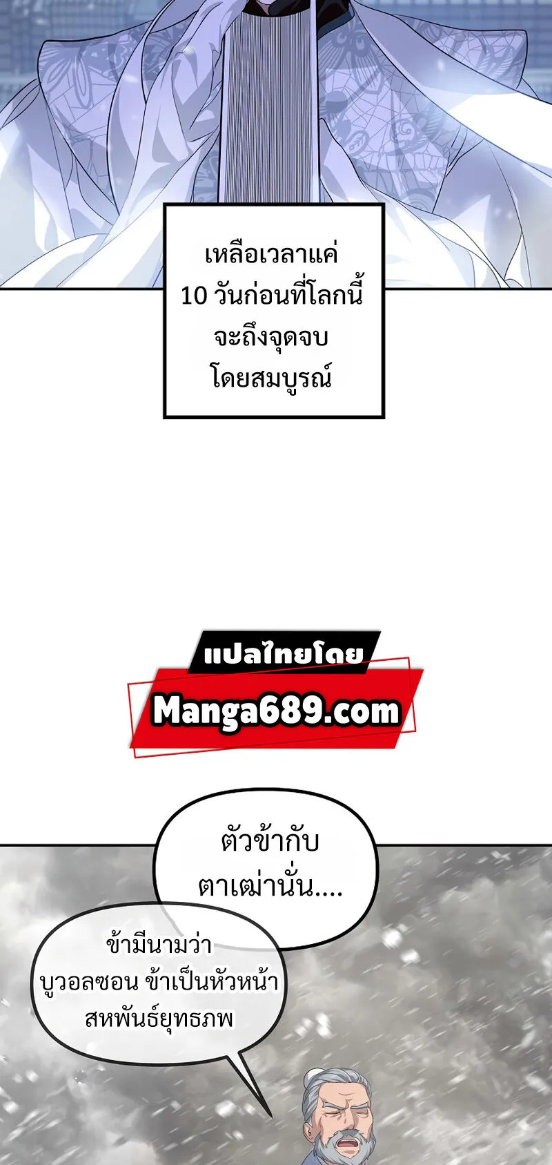 SSS-Class Suicide Hunter ตอนที่ 55 หน้า 58