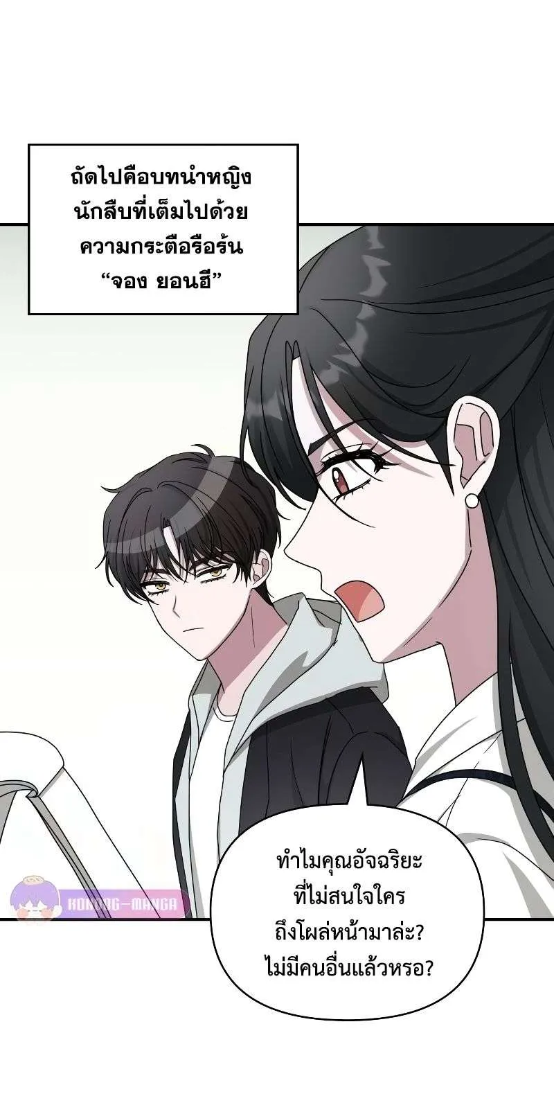 I Was Immediately Mistaken for a Monster Genius Actor ตอนที่ 11 หน้า 55