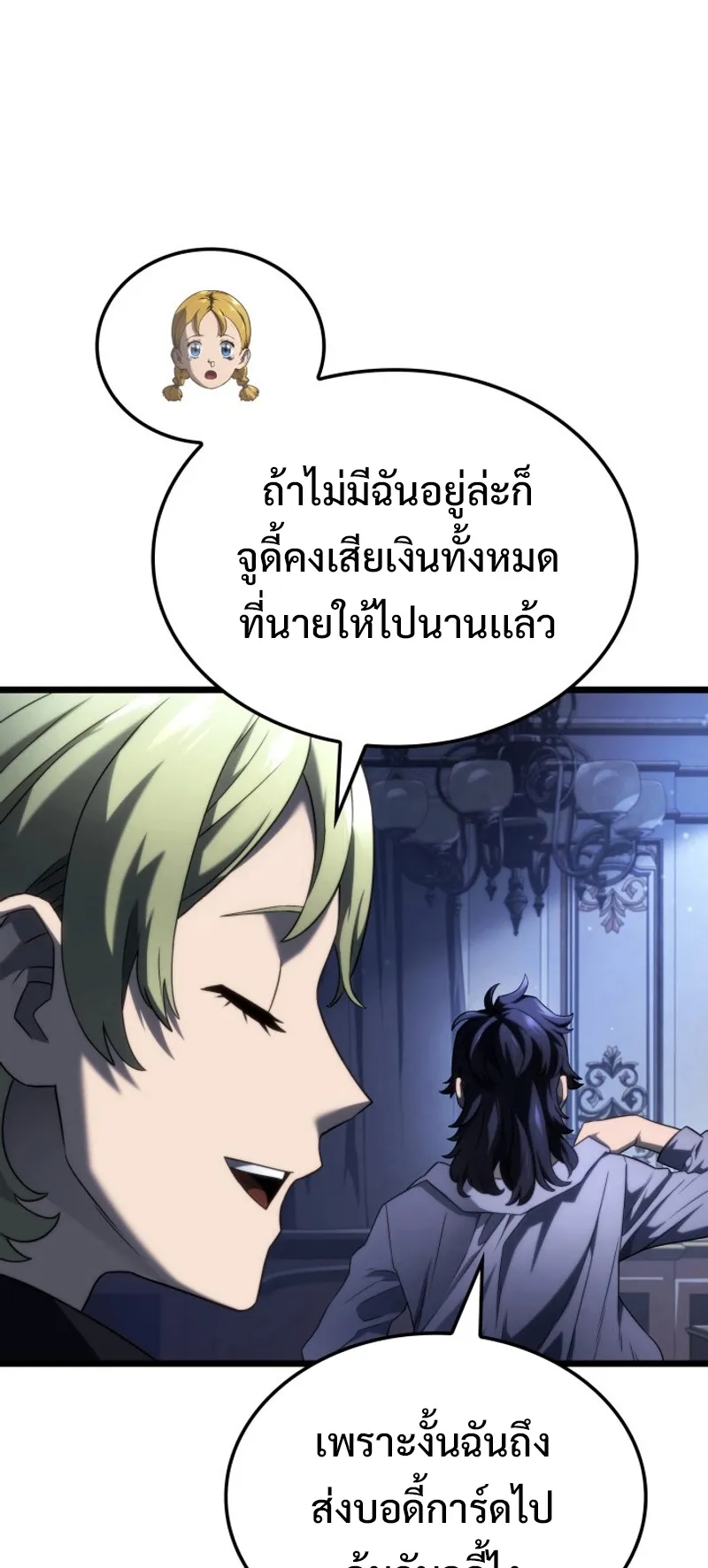 Revenge of the Iron-Blooded Sword Hound ตอนที่ 64 หน้า 50
