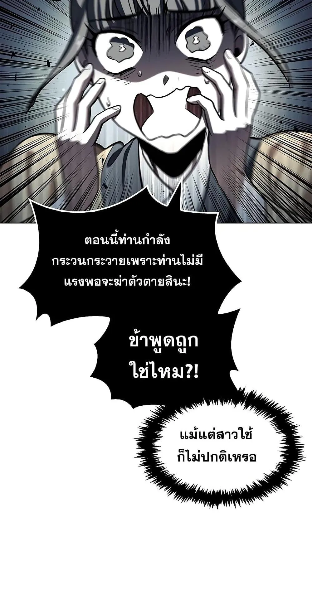 Heavenly Grand Archive’s Young Master ตอนที่ 3 หน้า 71