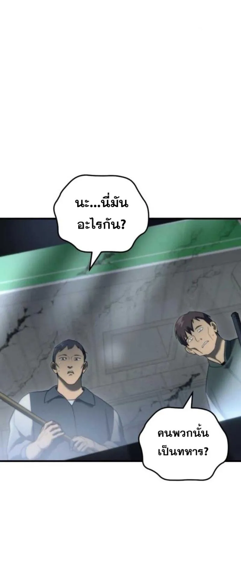 Hiding the logistics center in Apocalypse ตอนที่ 13 หน้า 6