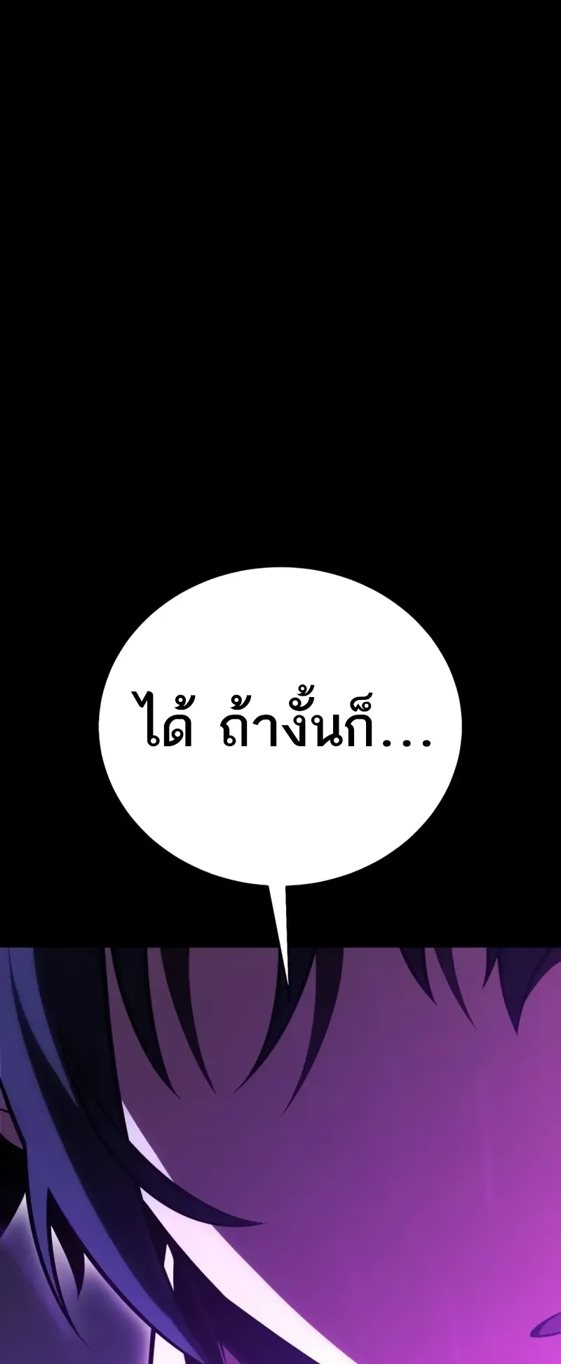 I Killed an Academy Player ตอนที่ 45 หน้า 84