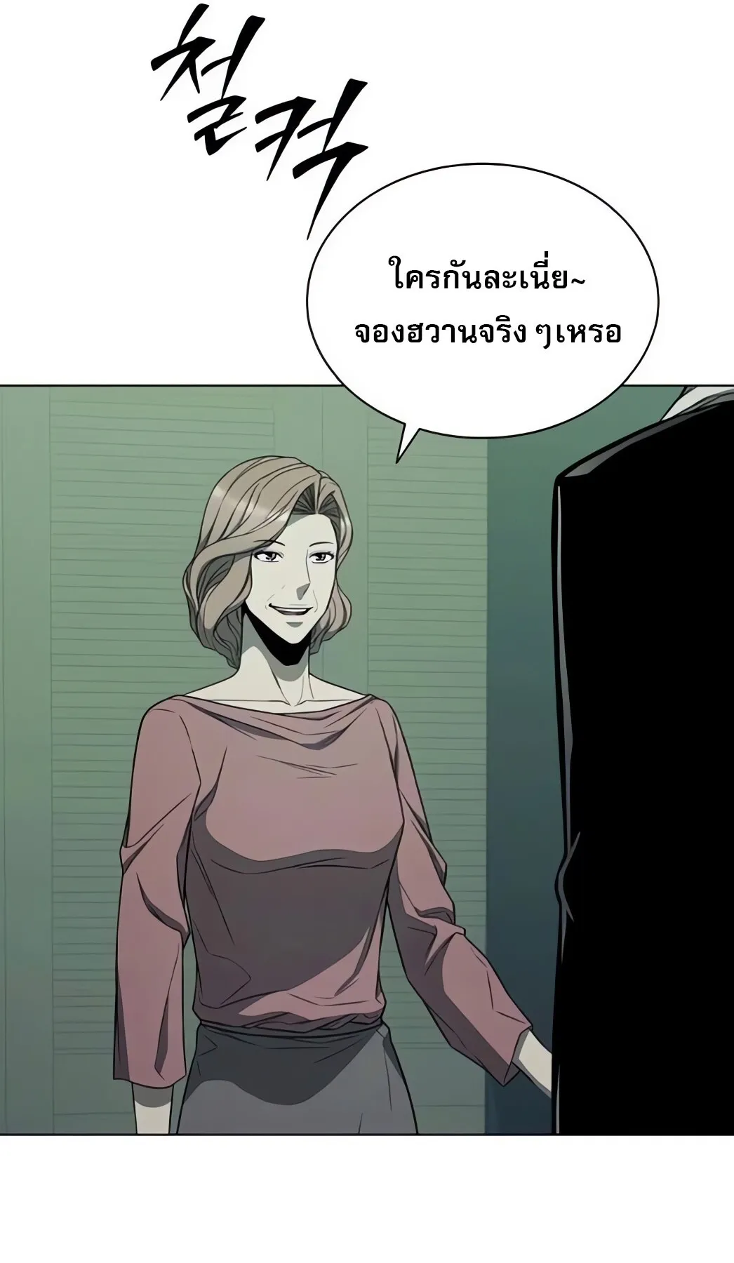 The Former Mercenary’s Life as a Prosecutor ตอนที่ 5 หน้า 70