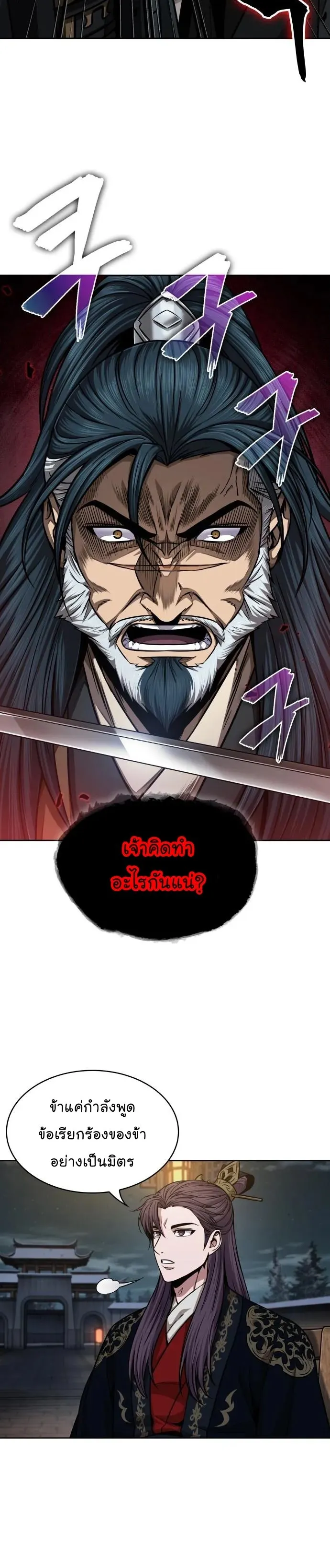 Nano Machine Chapter 137 หน้า 21