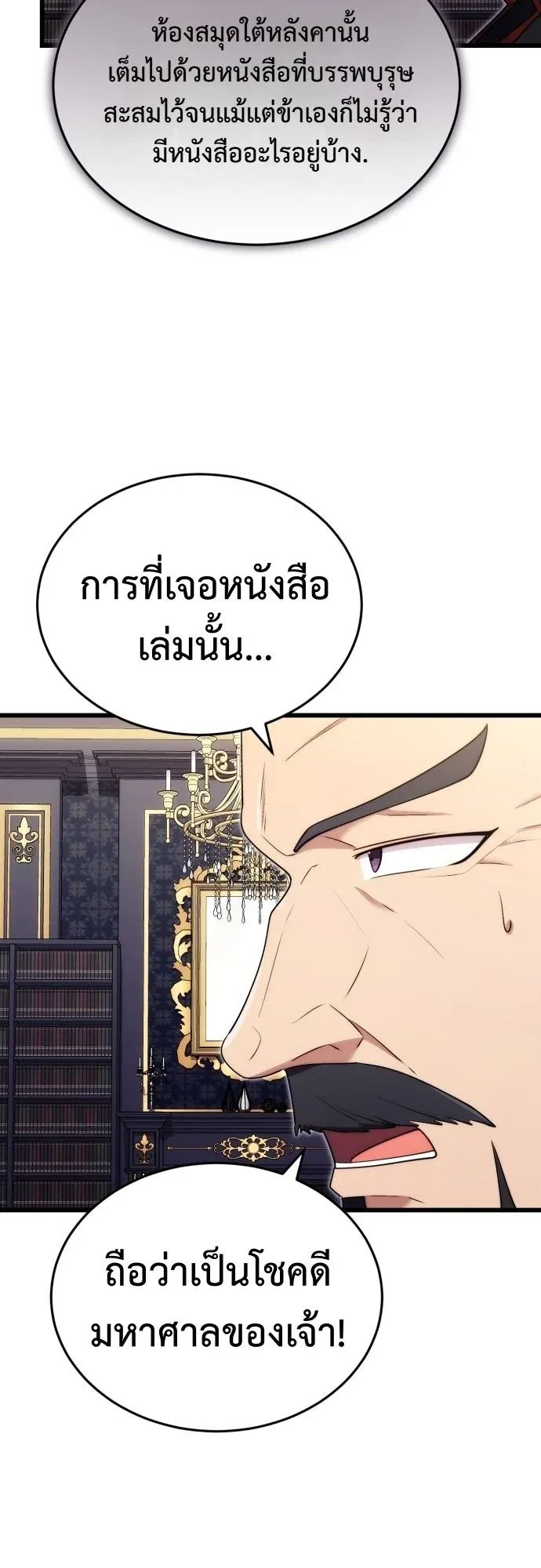 The Eldest Son of the Marquis House is a Martial Artist ตอนที่ 10 หน้า 52