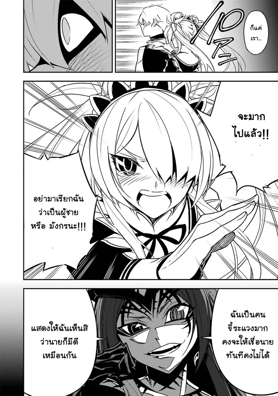 Ragna Crimson ตอนที่ 2 หน้า 74
