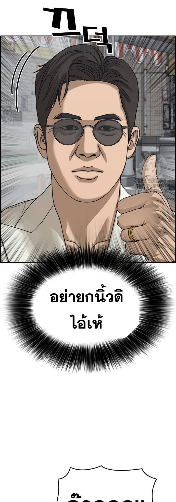 Loser Life 2 ตอนที่ 12 หน้า 11