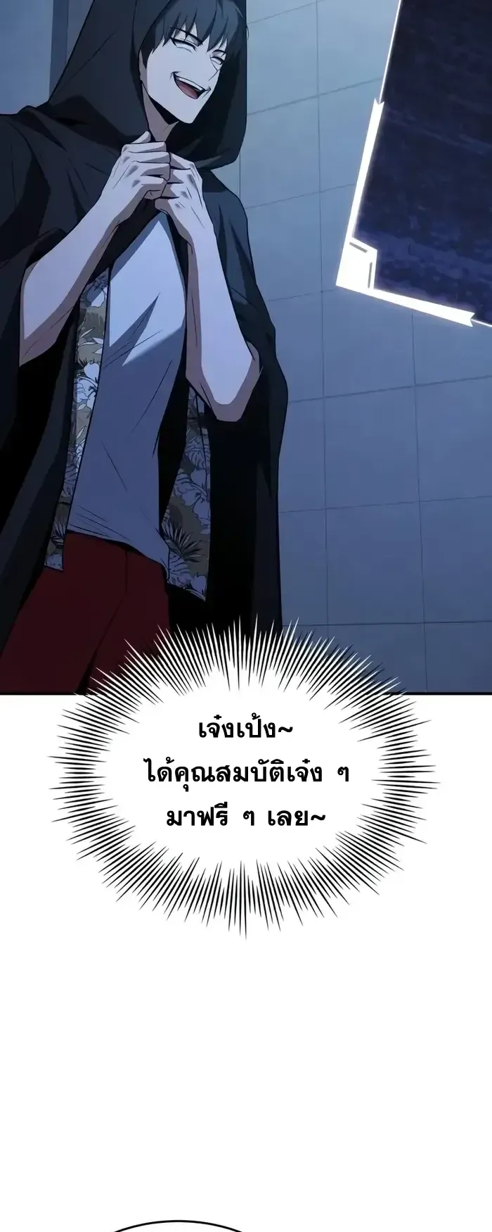 Trait Hoarder ตอนที่ 8 หน้า 92