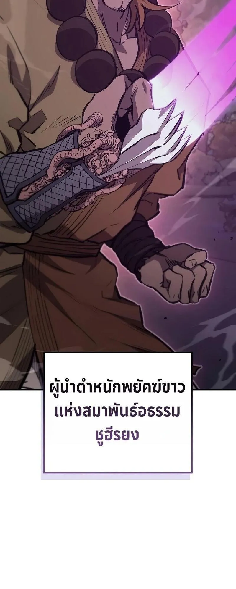 The Demonic Cult Instructor Returns ตอนที่ 51 หน้า 81