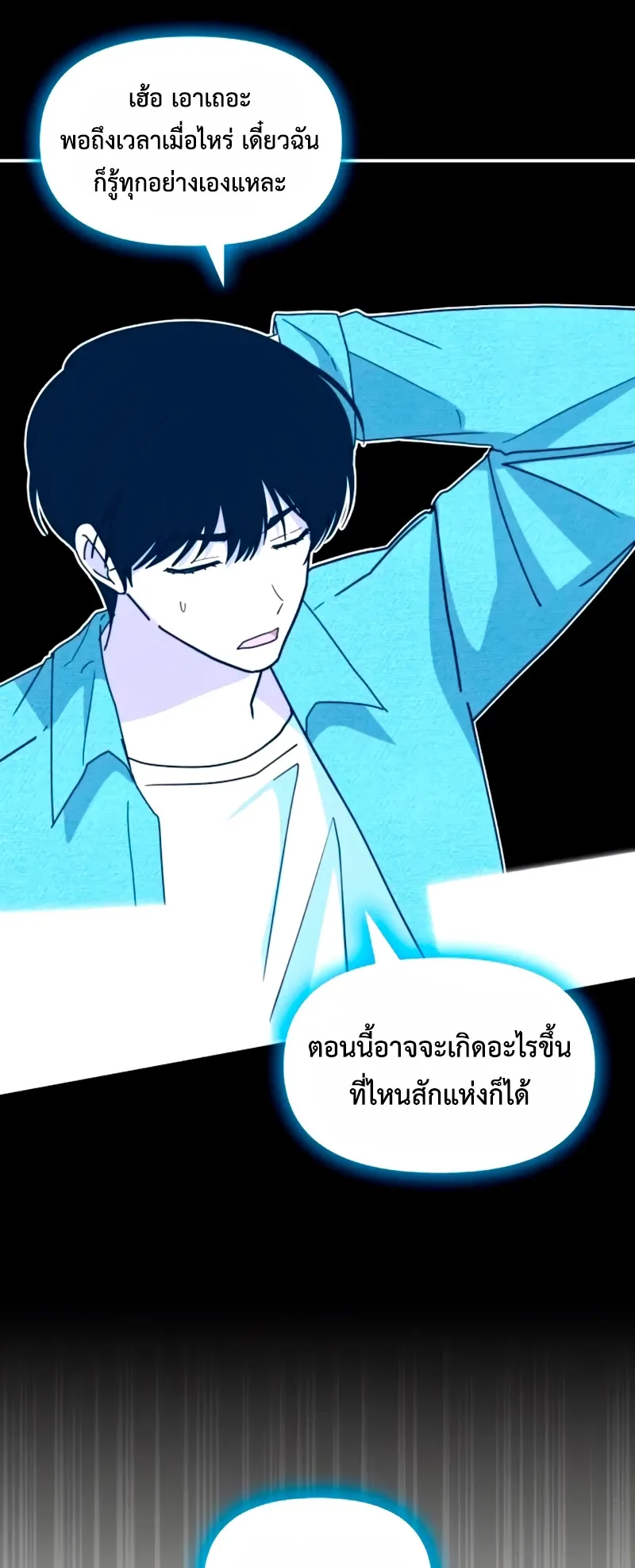 I Was Immediately Mistaken for a Monster Genius Actor ตอนที่ 59 หน้า 45