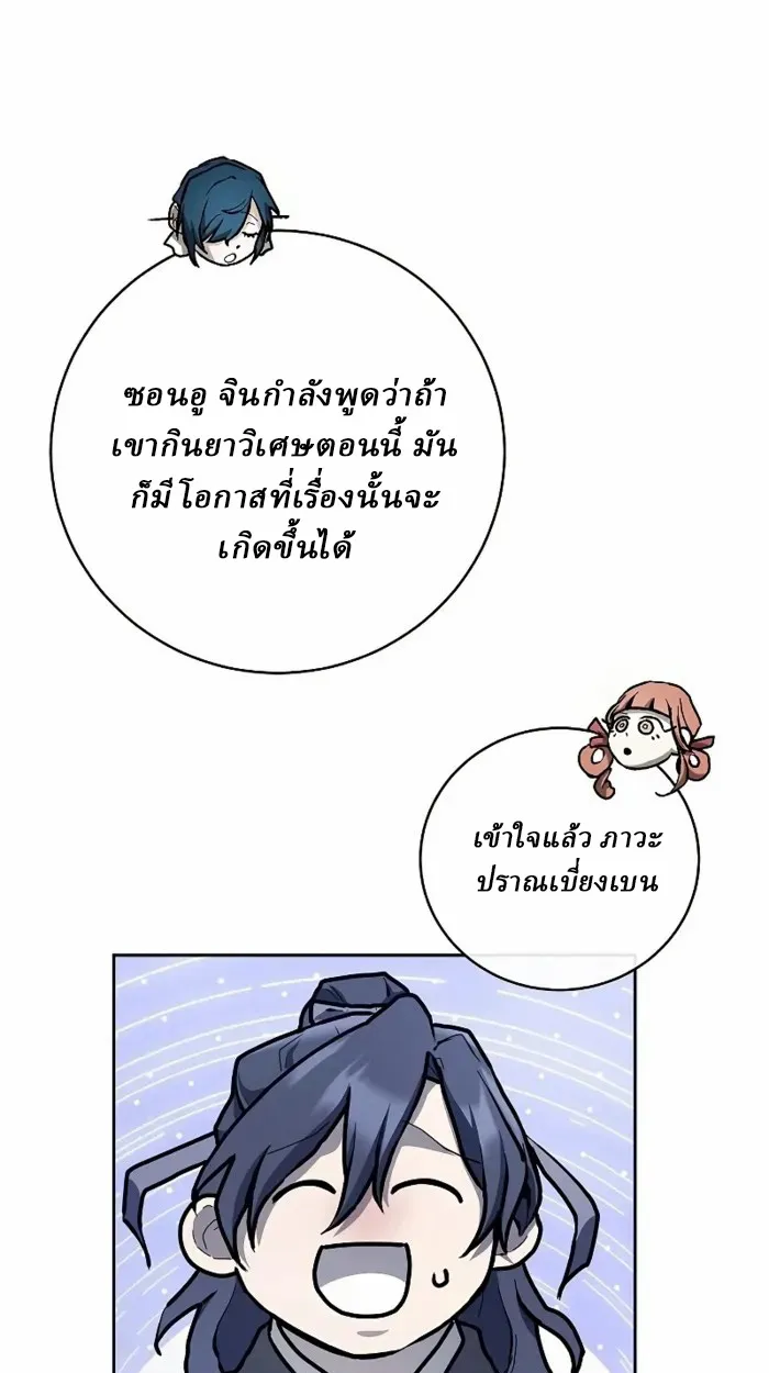Reborn on the Demonic Cult Battlefield ตอนที่ 13 หน้า 80